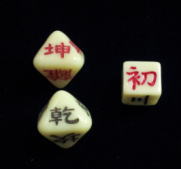 略筮用さいころ（小）