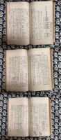 実例活断 易学講義（上中下揃）　一名『易学天機秘密活断』