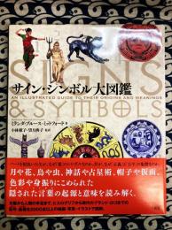 サイン・シンボル大図鑑　Signs & symbols