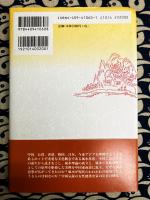 風水探源　中国風水の歴史と実際