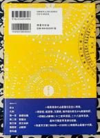 七政四余　最高度の占星術