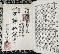 陰陽　方鑑秘録 （全３冊）