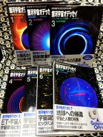 NHKサイエンススペシャル 銀河宇宙オデッセイ　（全7冊）