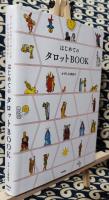 はじめてのタロットBOOK