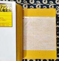 運命の分析