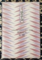 四柱推命による姓名学入門