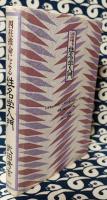 四柱推命による姓名学入門