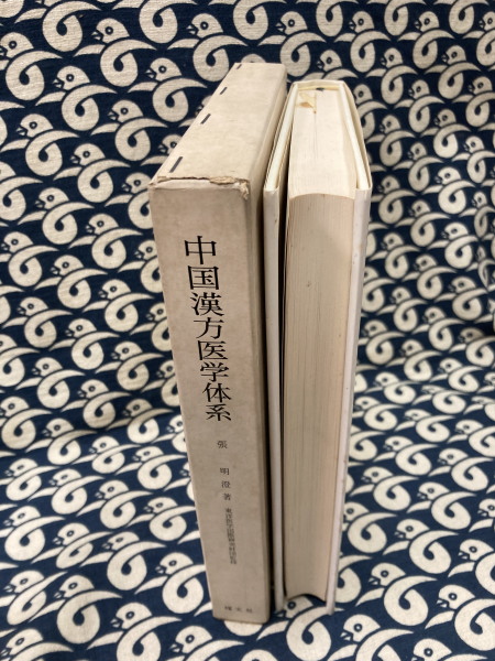 中国漢方薬学体系 理文社 漢方薬・生薬の教科書 / 花輪 壽彦【監修】 - 紀伊國屋書店