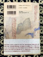 中国の夢判断