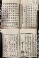 易占要略(全１冊）