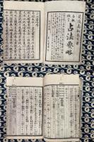 易蘇微言　占法要略（上下）