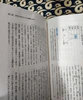 決定版 基礎からわかる 四柱推命学の完全独習　命式の求め方から運命の占い方まで