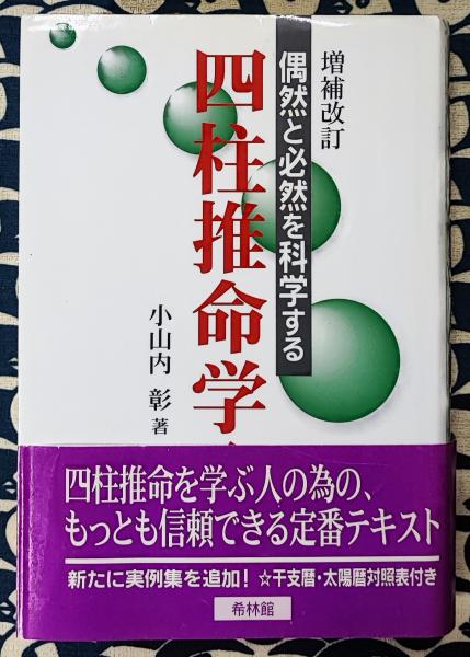 増補校正 梅花心易掌中指南（全5巻3冊）(中根松伯) / 鴨書店