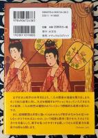 皇伝相性占術　相性を知り、相性を改善する秘訣