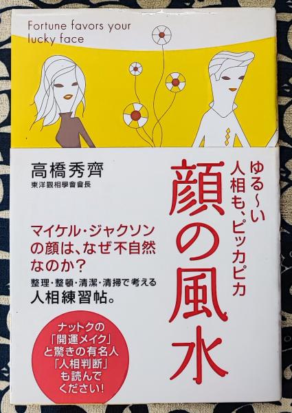 Amazon.co.jp: 手相・人相学入門 男女の相性と運勢の見方 (Kyoyo