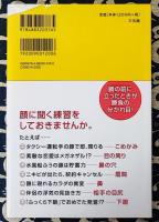 顔の風水　ゆる～い人相も、ピッカピカ