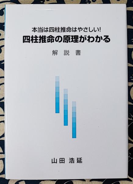 大祓詞の解釈と信仰(岡田米夫) / 鴨書店 / 古本、中古本、古書籍