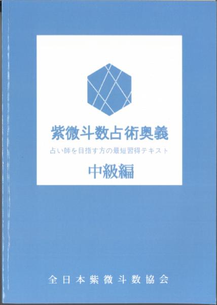 新装版 南北相法秘伝書(水野南北) / 鴨書店 / 古本、中古本、古