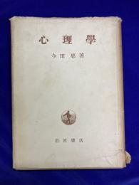 心理学