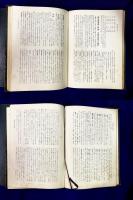 総合　易学実占講座(前後巻2冊）＋総合易学実占講座の「前巻附録」＆「後巻附録」（全2冊）