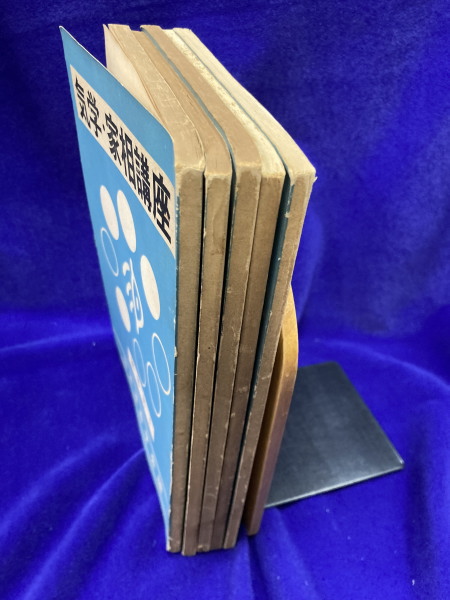 【おすすめ】 気学・家相講座（初等科3冊＋高等科2冊 全5冊揃）(【監修】中村 趣味・スポーツ・実用