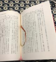 華僑の風水学　成功をもたらす開運法のすべて