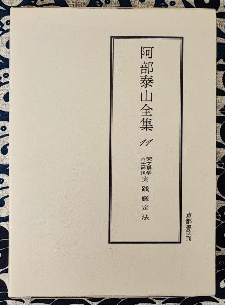 聖中心道 肥田式強健術(肥田春充) / 鴨書店 / 古本、中古本、古