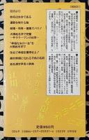あなたは名前で損をしている　幸福を呼ぶ大橋姓名学