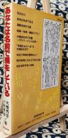 あなたは名前で損をしている　幸福を呼ぶ大橋姓名学