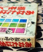 あなたは名前で損をしている　幸福を呼ぶ大橋姓名学
