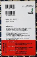 ホロスコープ・メッセージ　占星術が解読する世界・日本の危機