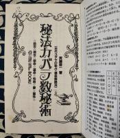 秘法カバラ数秘術　古代ユダヤの秘占・運命解読法 前世・現世・使命・運命・性格・愛・霊性 ＜Mu super mystery books＞