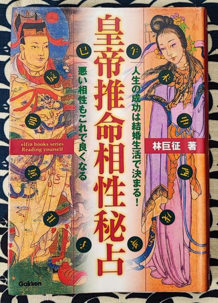 人間の星(西川満) / 古本、中古本、古書籍の通販は「日本の