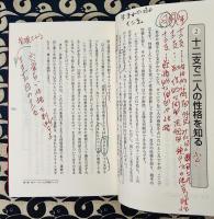 皇帝推命相性秘占　人生の成功は結婚生活で決まる!悪い相性もこれで良くなる