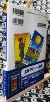 タロット教科書　第1巻　タロット・ワークブック