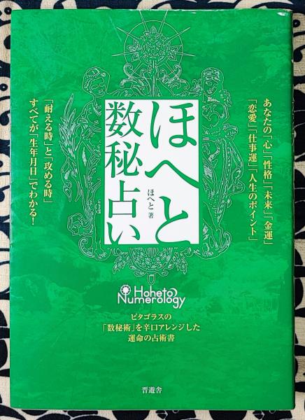 日本神話絵図解説 太古日本天地創造記 | 日立 道根彦 |本 | 通販