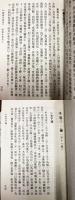 精選　命理約言