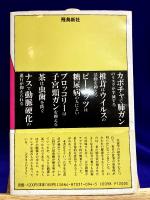 食べるクスリ　平凡な食品に秘められた薬効