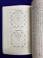 金運・仕事運を開く　天厄占星術　「厄年」にこそ吉凶逆転の秘策がある!