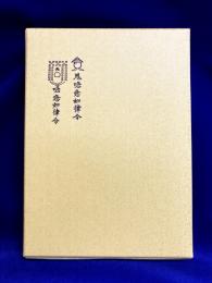 加持祈祷秘密大全