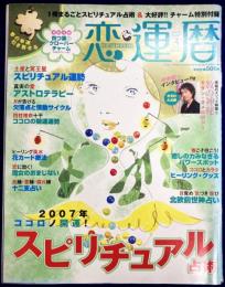 恋運暦　NO.70 　2007.3月号　特集：2007ココロノ開運！スピリチュアル占術