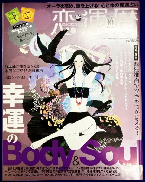 風水学講座 誰にでもわかる運命Q&A(田口真堂・監修) / 鴨書店
