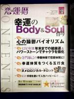 恋運暦　NO.77　2007.10月号　大特集：幸運のBody&Soul作り