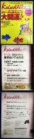 恋運暦　NO.117　2011.2月号　2011年は東洋占いで大開運！