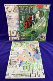 恋運暦　NO.81・NO.82・NO.83　3冊セット　2008.2月号～4月号　★特別附録 3号連続「塗って楽しむ　塗り絵タロット」