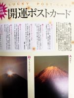 恋運暦　NO.85　2008.6月号　★占いの名人特集　田口真堂/黒田紫園/ルネ・ヴァンダール・ワタナベ　★附録・開運ポストカード6枚　