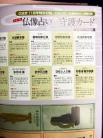 恋運暦　NO.102　2009.11月号　★捨てるだけで幸運が舞い込む　★特別附録・仏像占い＆守護カード
