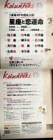 恋運暦　NO.119　2011.4月号　★星座と恋運命