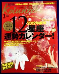 恋運暦　NO.128　2012.1月号　★2012前半　12星座運勢カレンダー　監修/マギー、イラスト/柴野玉朱