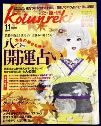 恋運暦　NO.126　2011.11月号　★八つの開運占い　★ハワイアン曼荼羅塗り絵